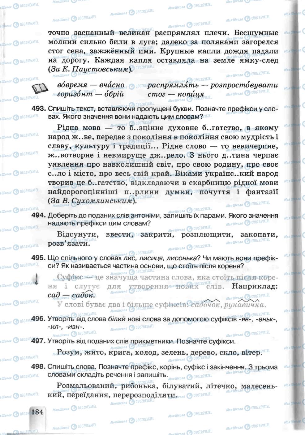 Підручники Українська мова 5 клас сторінка 184