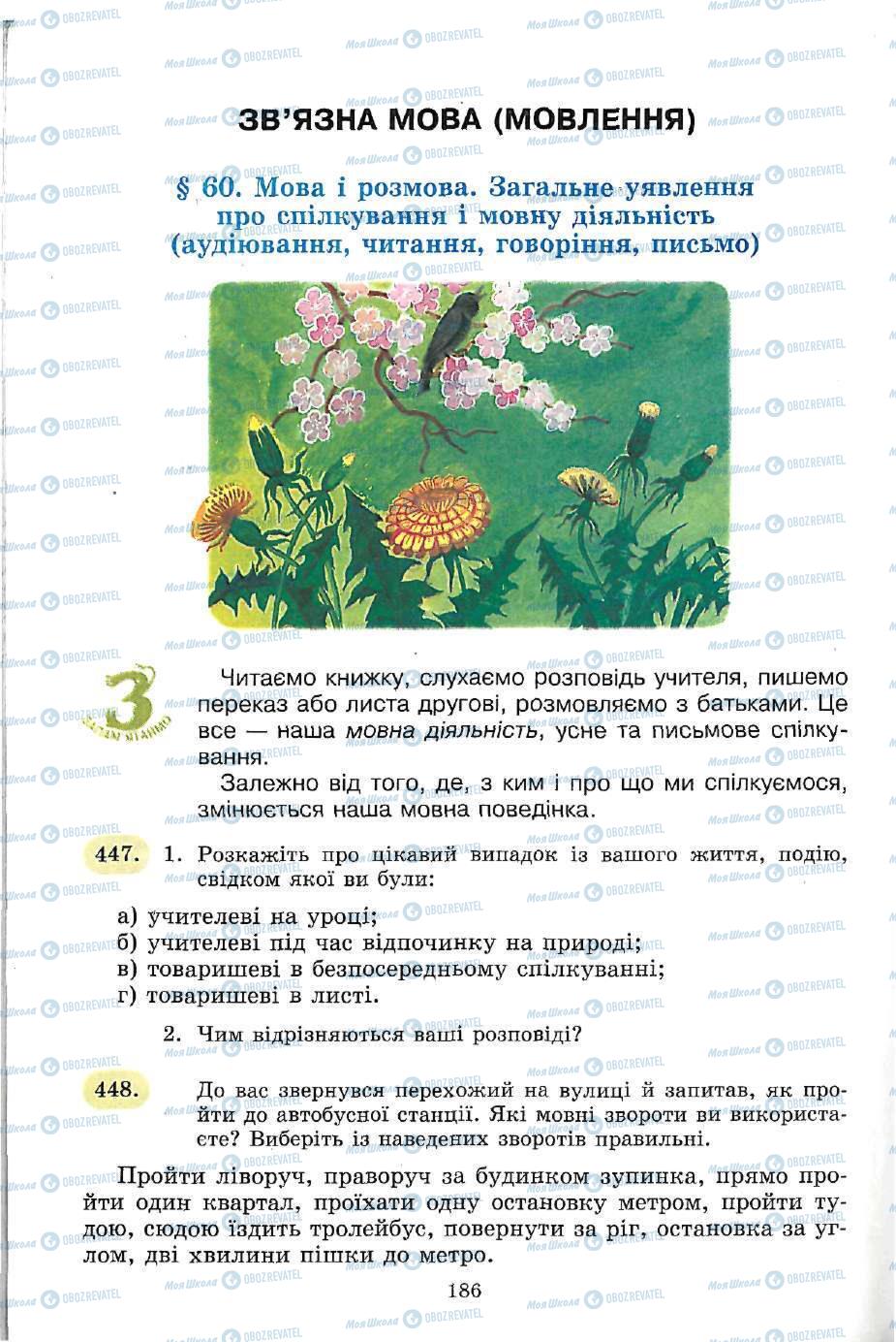 Підручники Українська мова 5 клас сторінка 186