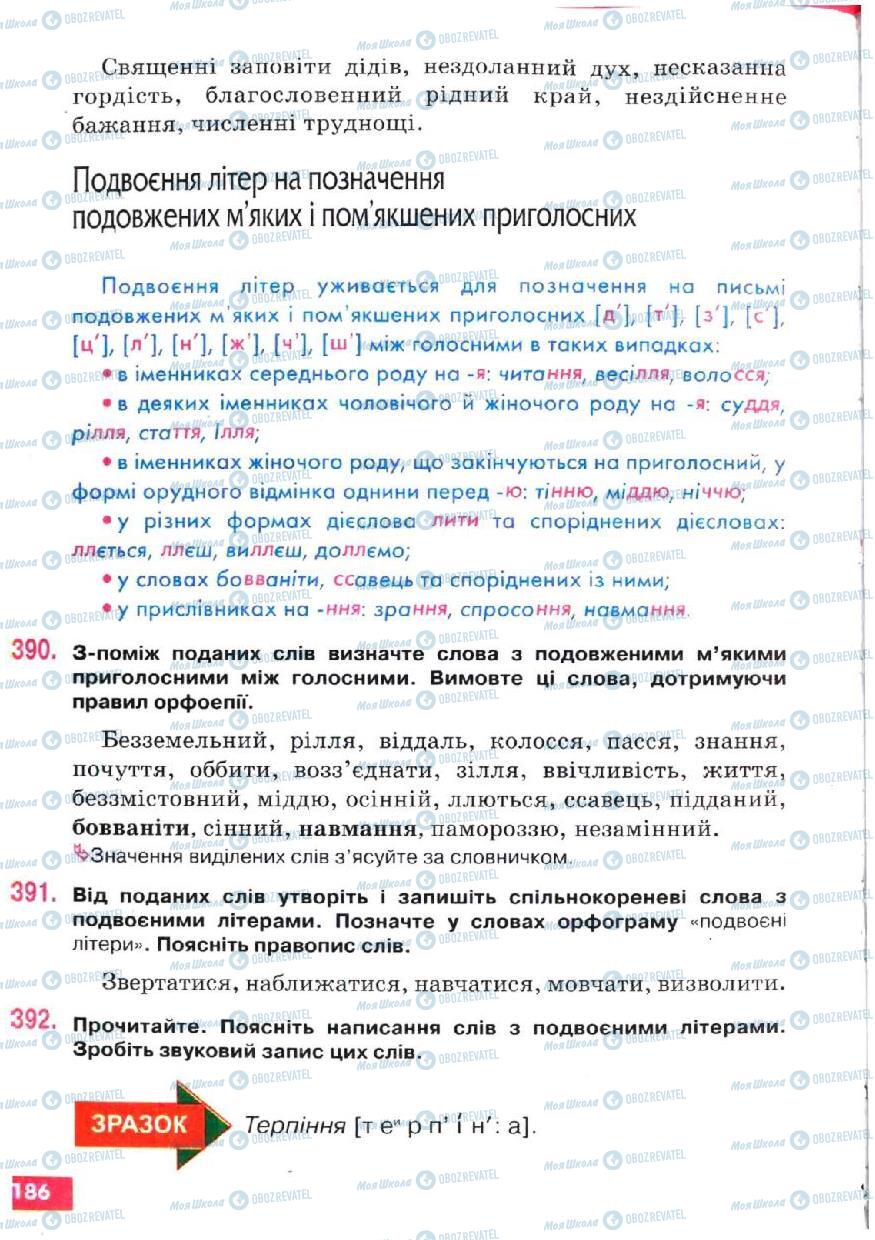 Підручники Українська мова 5 клас сторінка 186