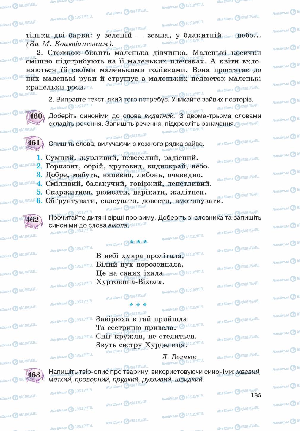 Підручники Українська мова 5 клас сторінка 185