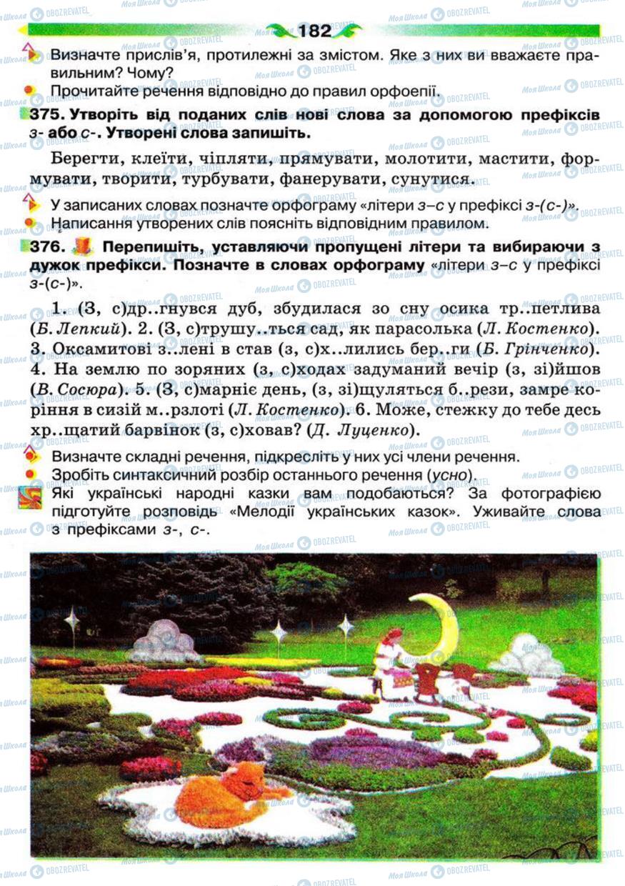 Підручники Українська мова 5 клас сторінка 182