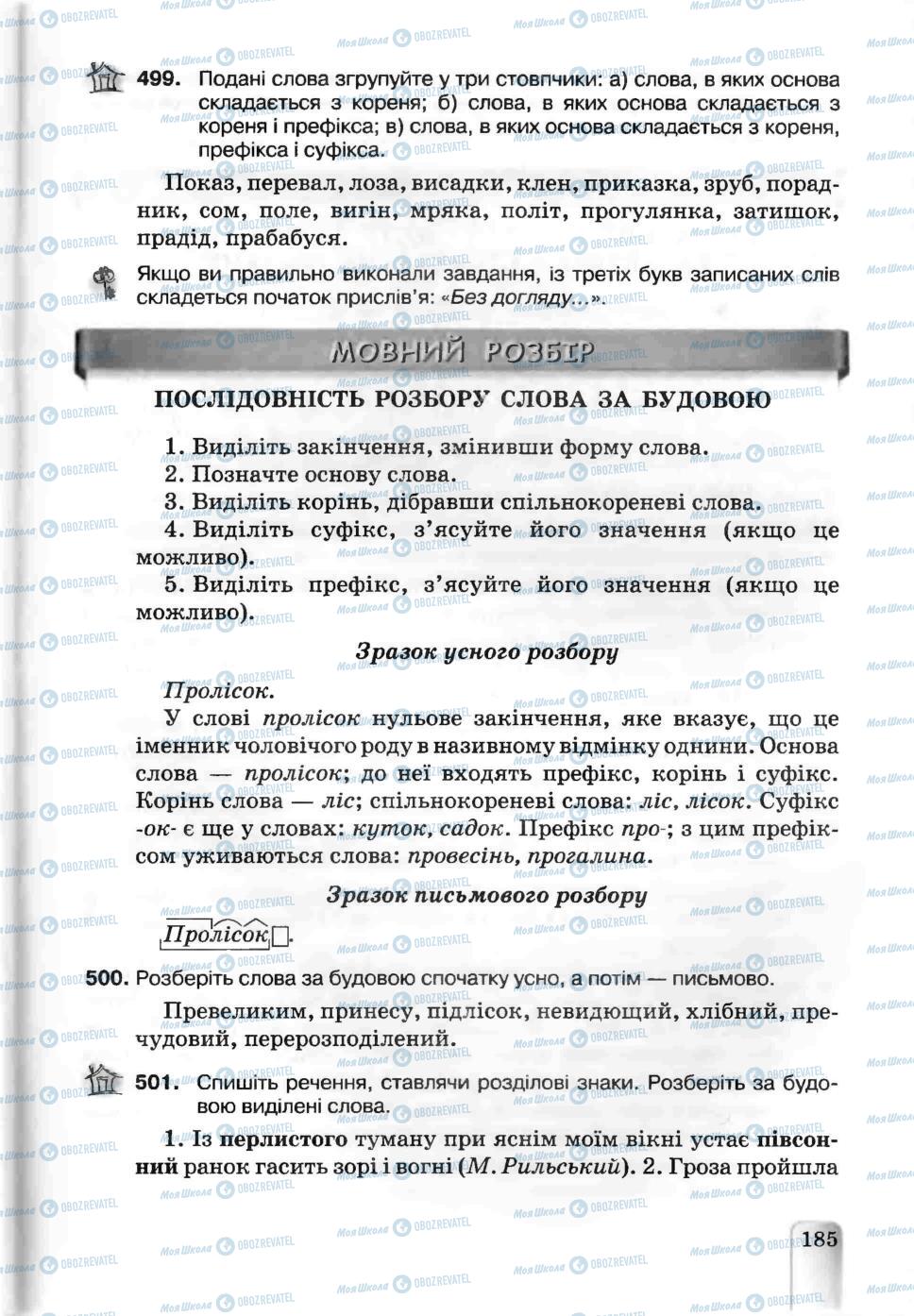 Підручники Українська мова 5 клас сторінка 185