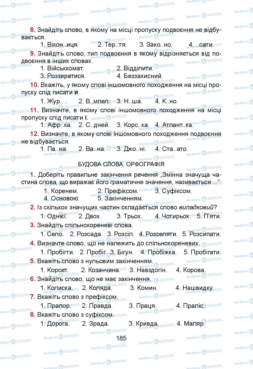 Підручники Українська мова 5 клас сторінка 185