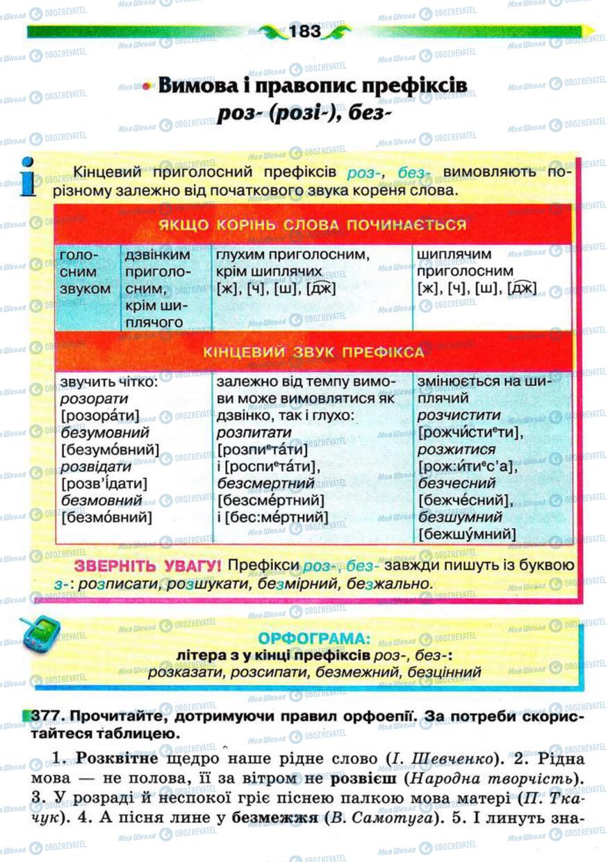 Учебники Укр мова 5 класс страница 183