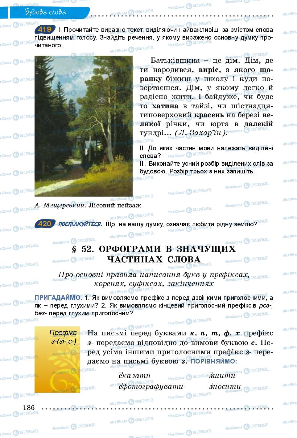 Учебники Укр мова 5 класс страница 186