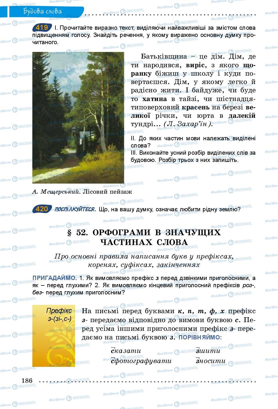 Підручники Українська мова 5 клас сторінка 186