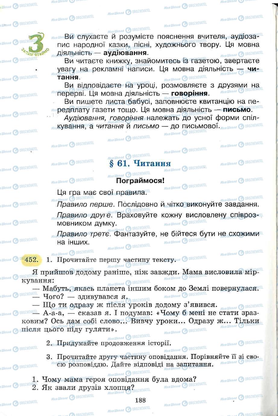 Підручники Українська мова 5 клас сторінка 188