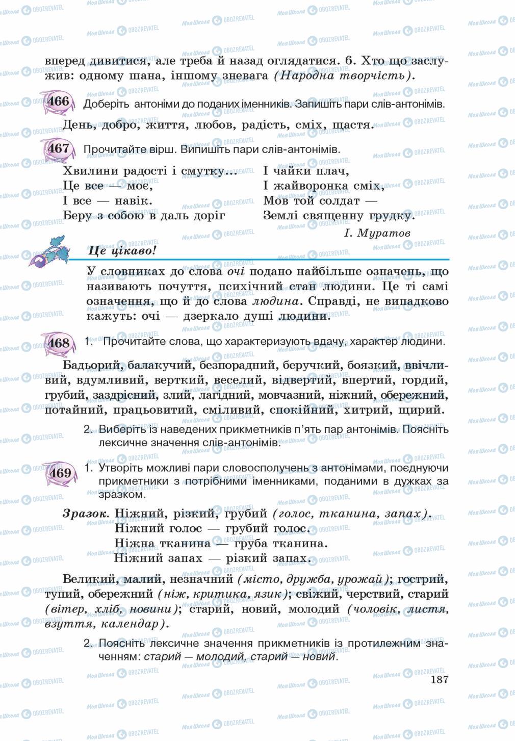 Підручники Українська мова 5 клас сторінка 187
