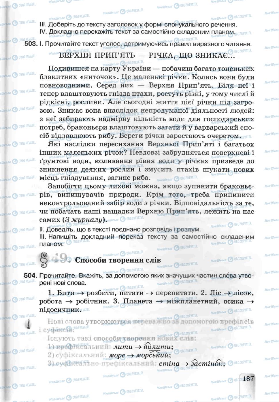 Підручники Українська мова 5 клас сторінка 187