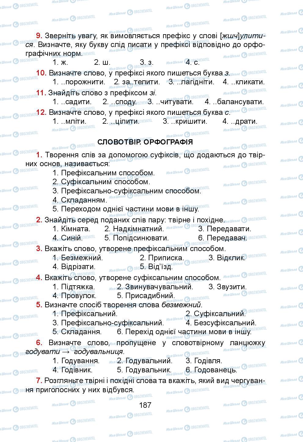 Учебники Укр мова 5 класс страница 187