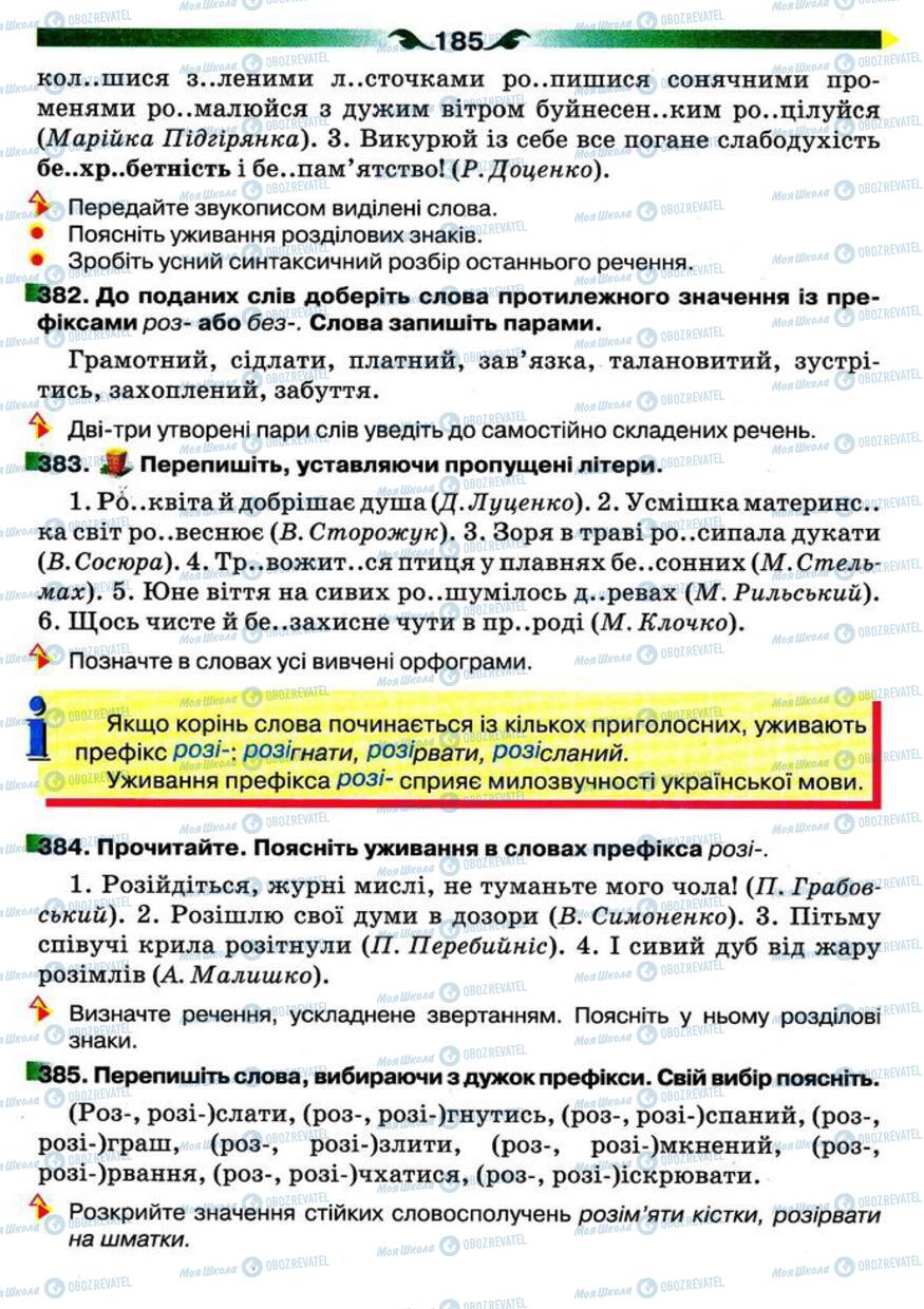 Учебники Укр мова 5 класс страница 185
