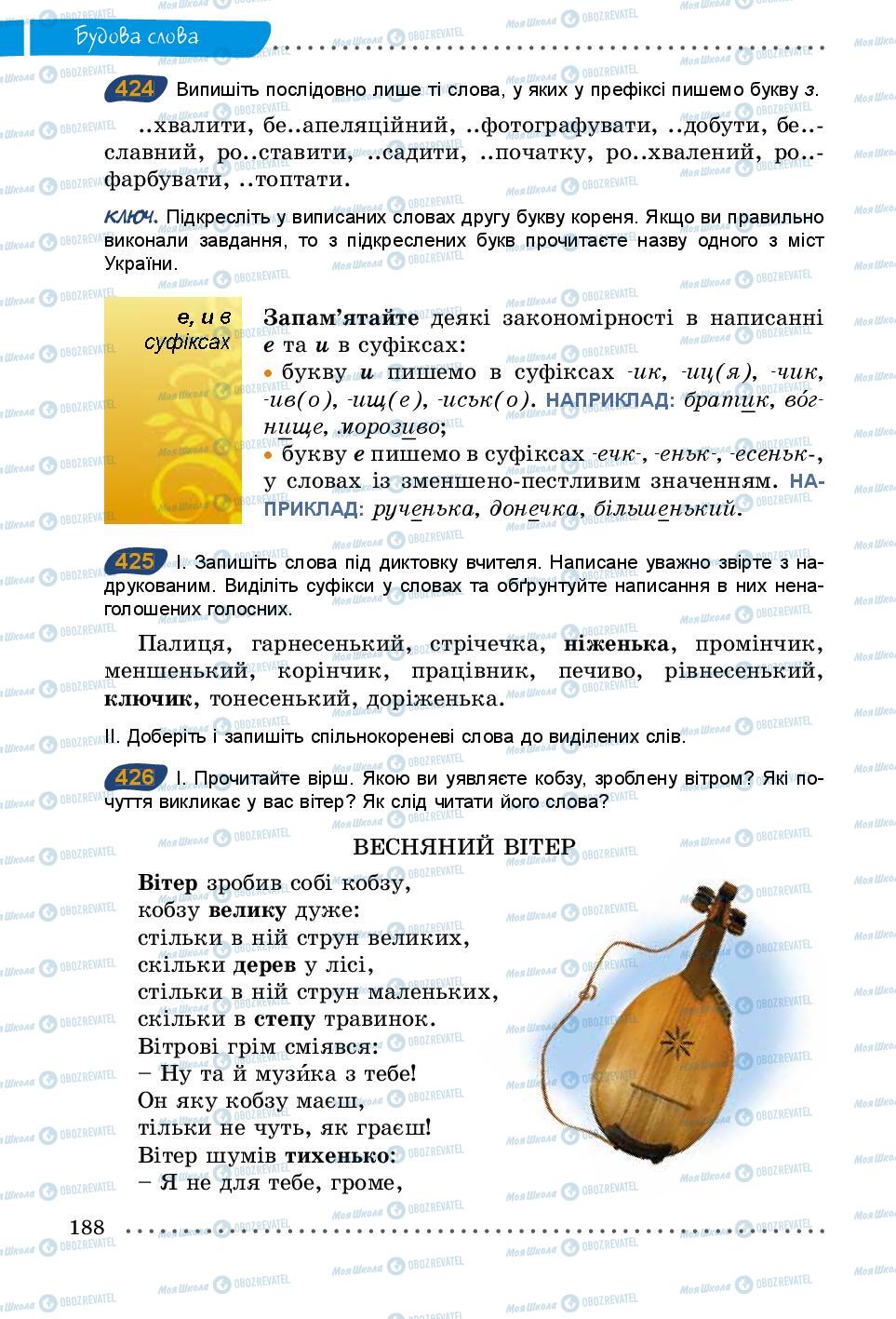 Учебники Укр мова 5 класс страница 188