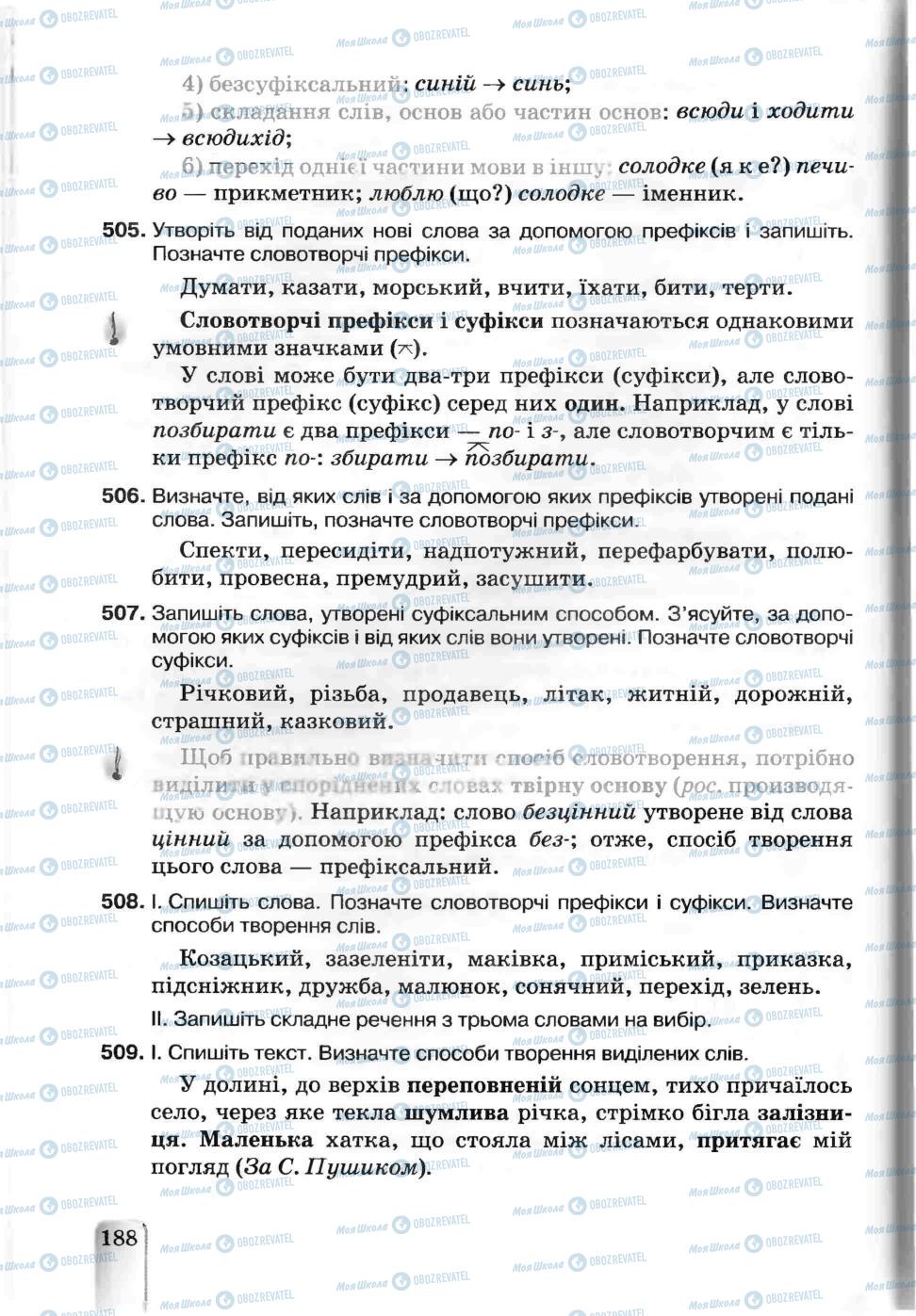 Учебники Укр мова 5 класс страница 188