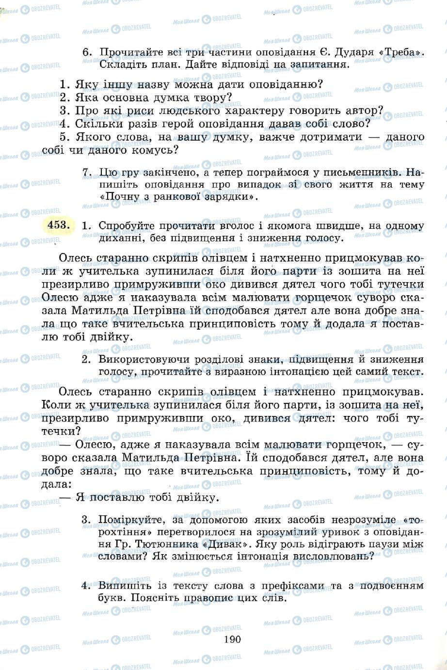 Учебники Укр мова 5 класс страница 190