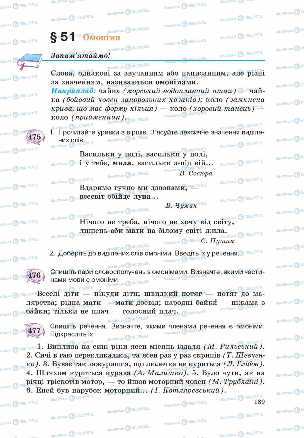 Учебники Укр мова 5 класс страница 189