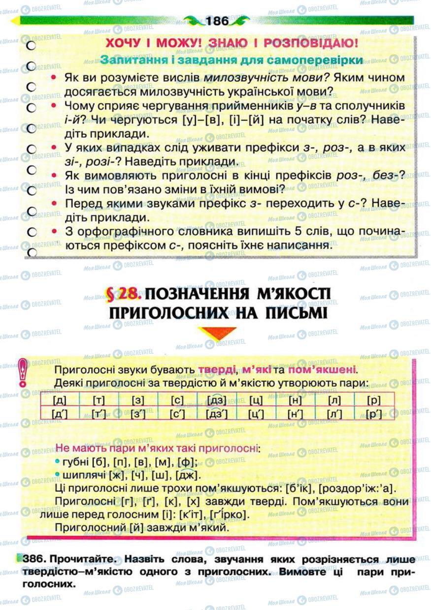 Підручники Українська мова 5 клас сторінка 186