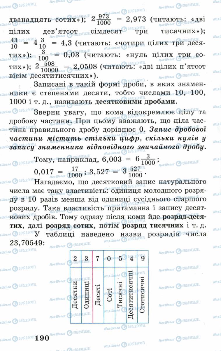 Учебники Математика 5 класс страница 190