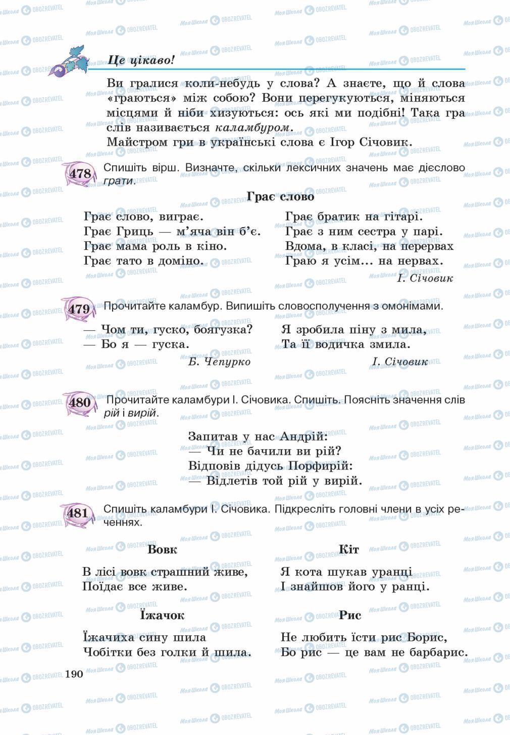 Учебники Укр мова 5 класс страница 190