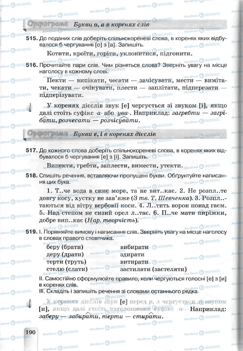 Підручники Українська мова 5 клас сторінка 190
