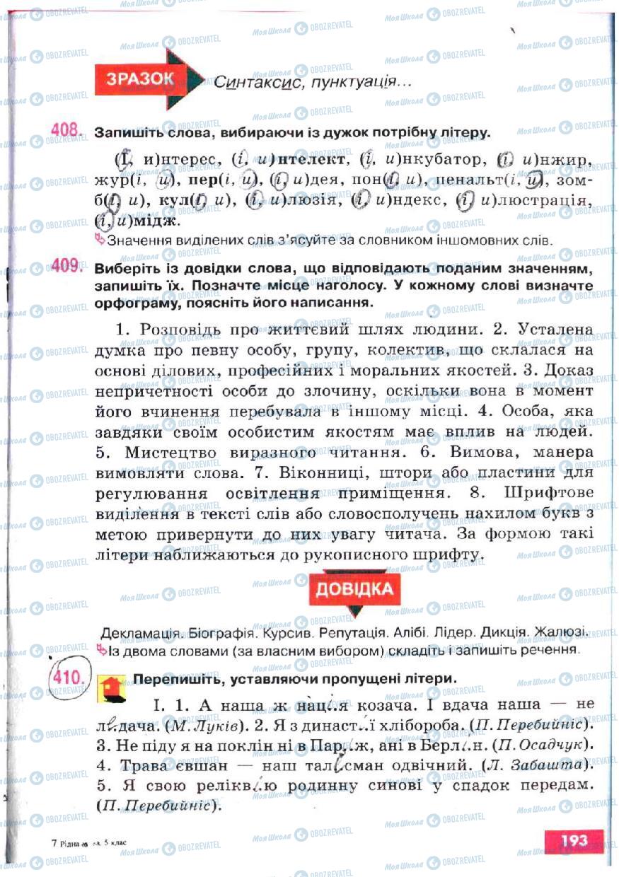 Учебники Укр мова 5 класс страница 193