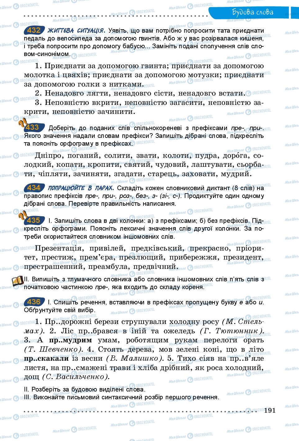 Підручники Українська мова 5 клас сторінка 191