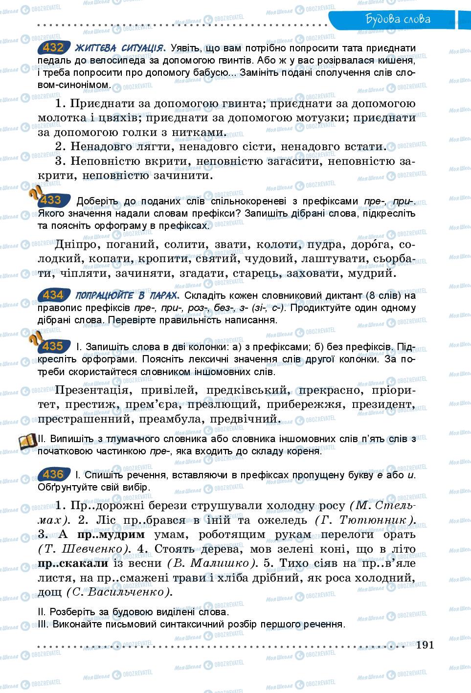 Учебники Укр мова 5 класс страница 191