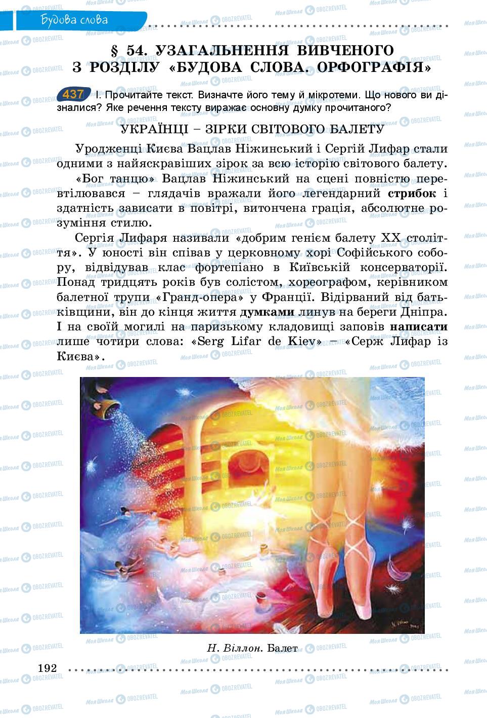 Підручники Українська мова 5 клас сторінка 192