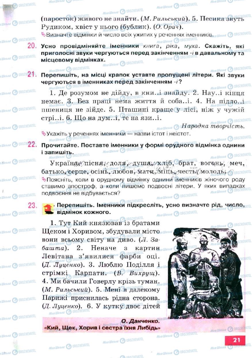 Підручники Українська мова 5 клас сторінка 21