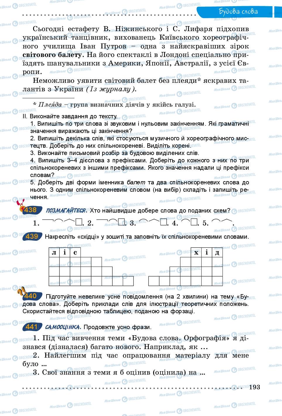 Підручники Українська мова 5 клас сторінка 193