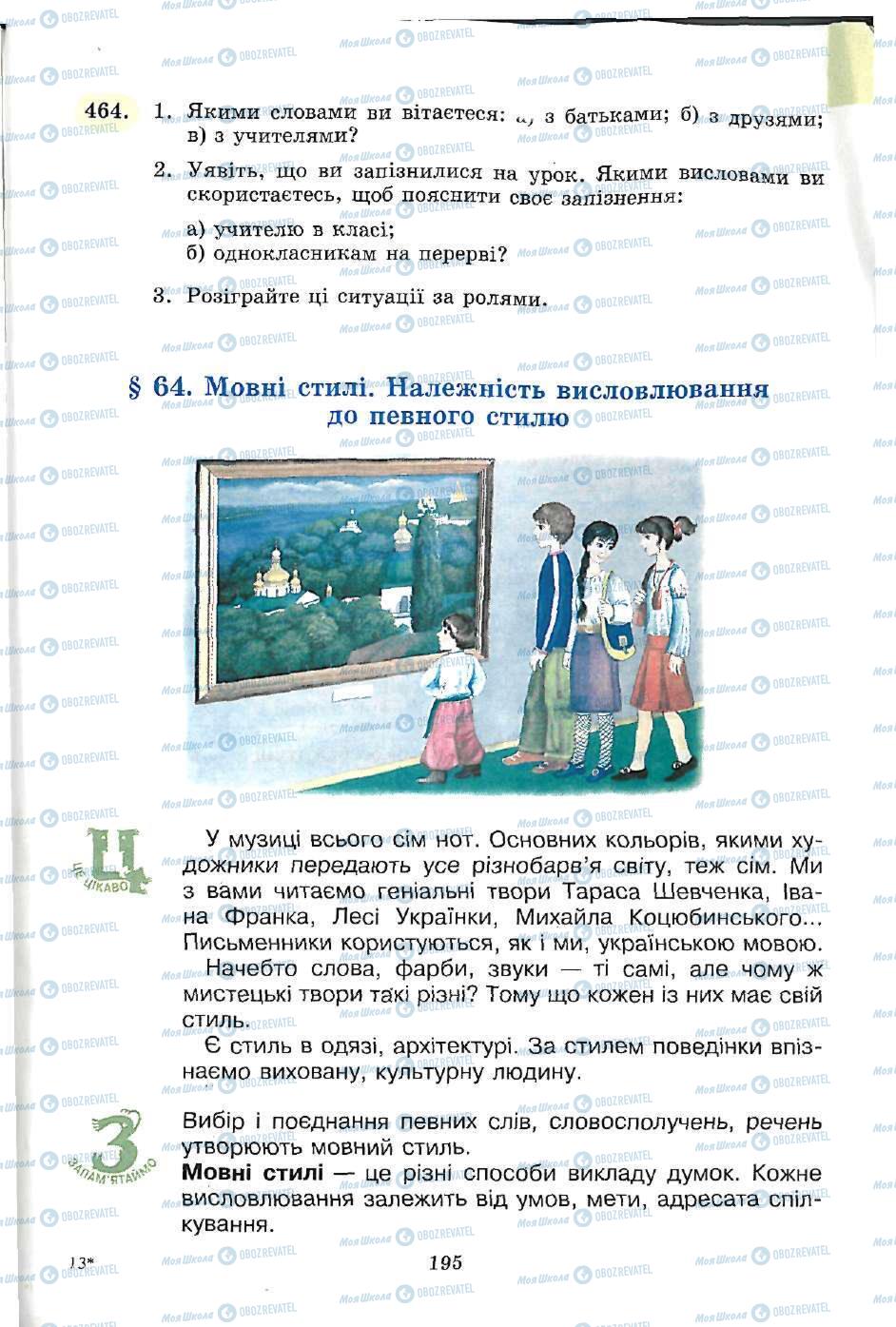 Підручники Українська мова 5 клас сторінка 195