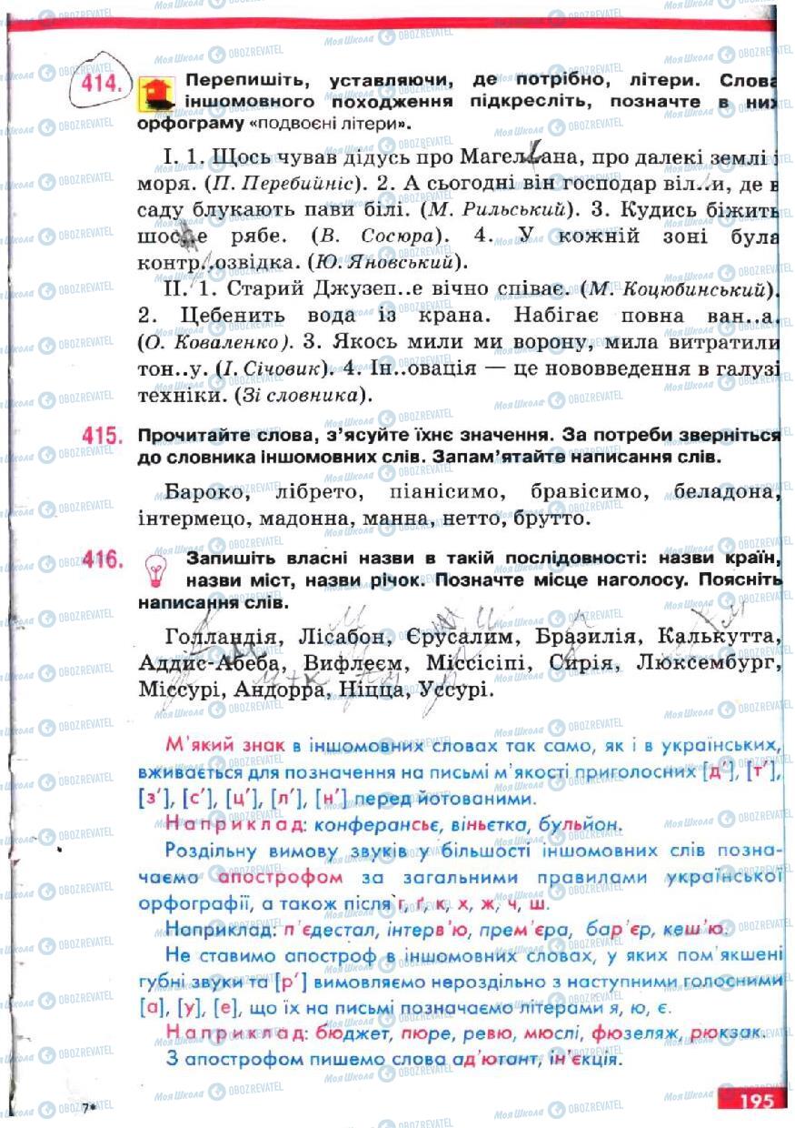 Підручники Українська мова 5 клас сторінка 195