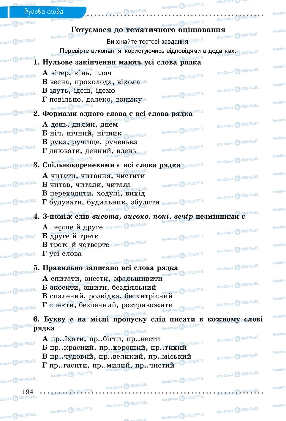 Підручники Українська мова 5 клас сторінка 194