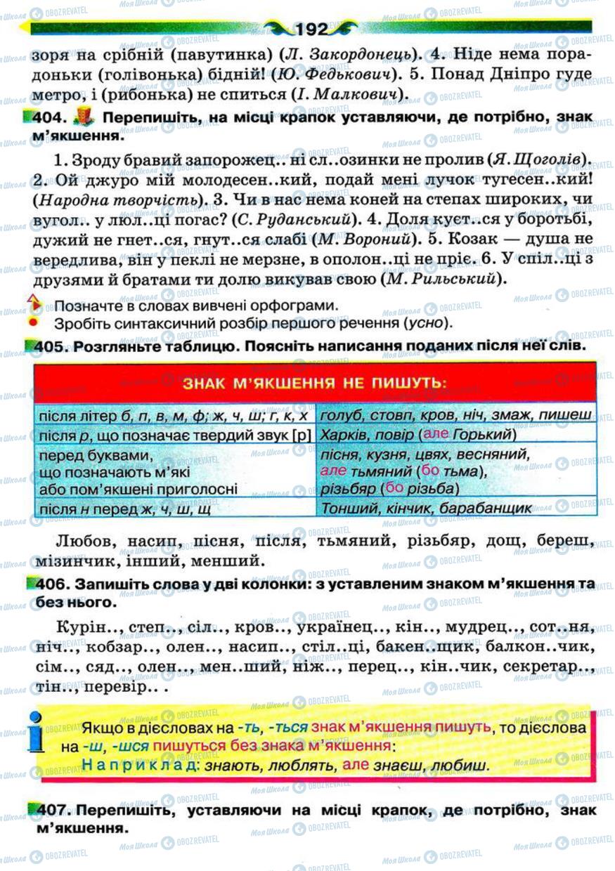 Підручники Українська мова 5 клас сторінка 192