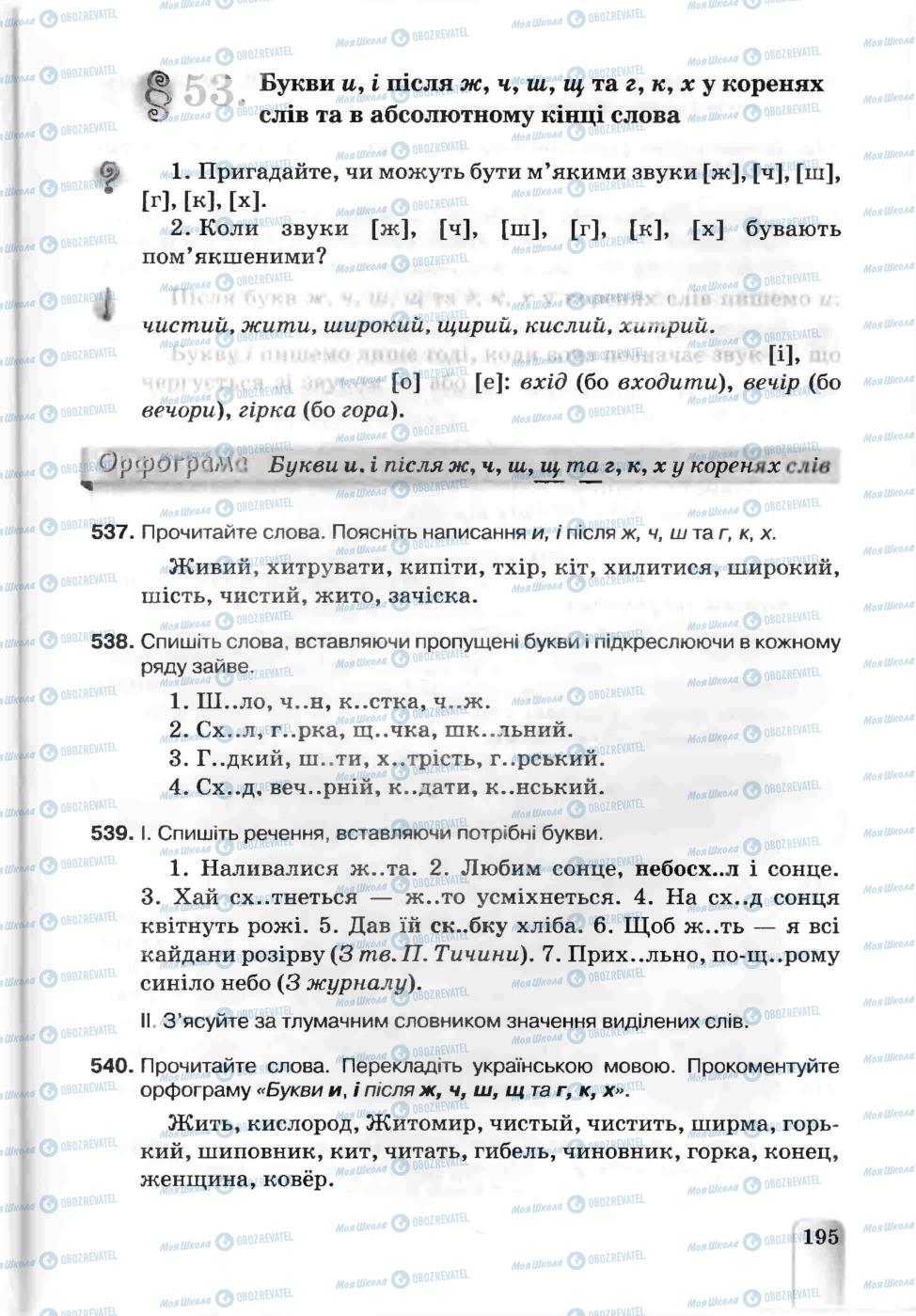 Підручники Українська мова 5 клас сторінка 195