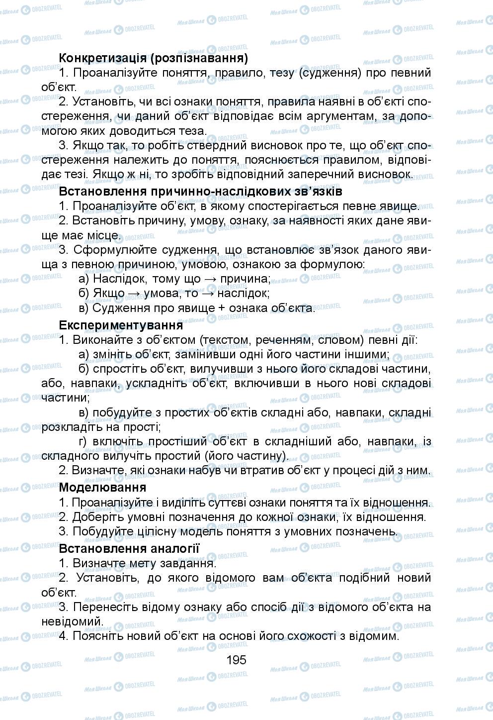 Учебники Укр мова 5 класс страница 195