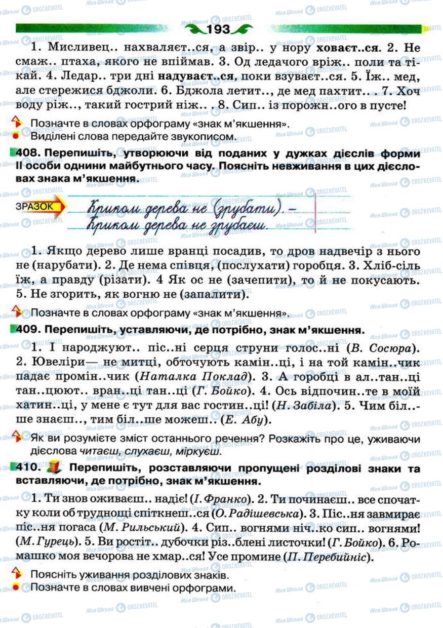 Підручники Українська мова 5 клас сторінка 193