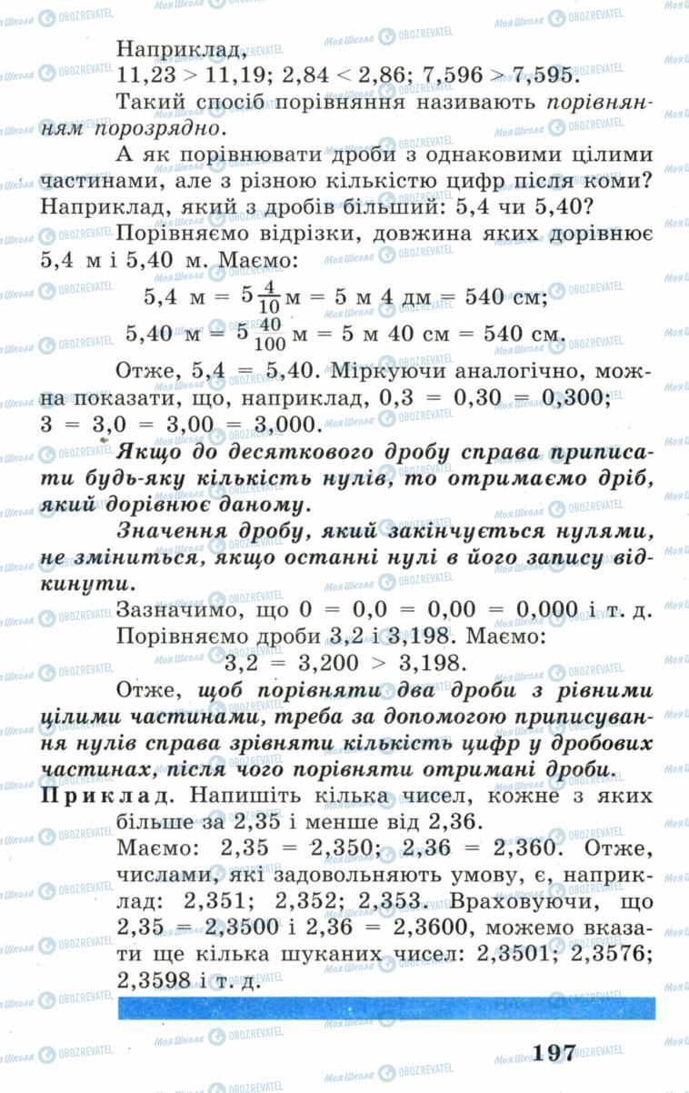 Підручники Математика 5 клас сторінка  197