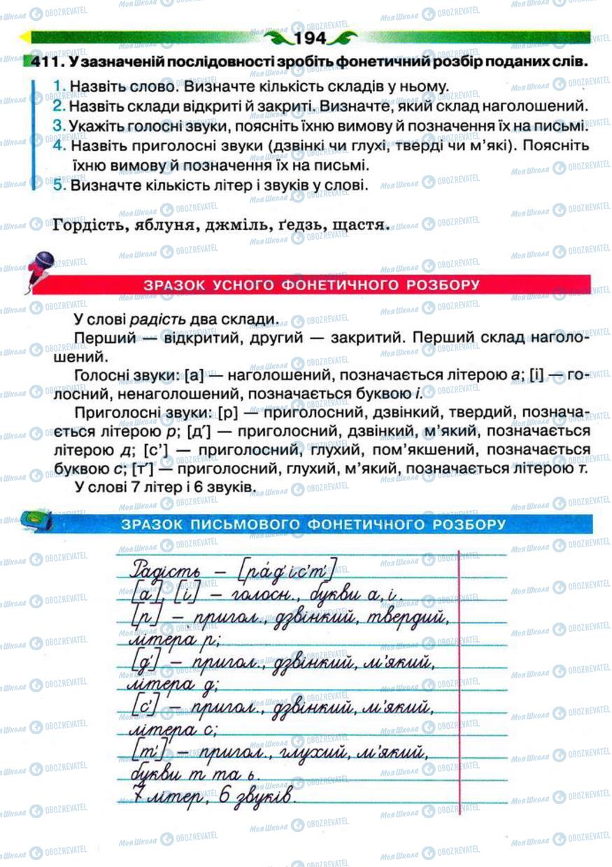 Підручники Українська мова 5 клас сторінка 194