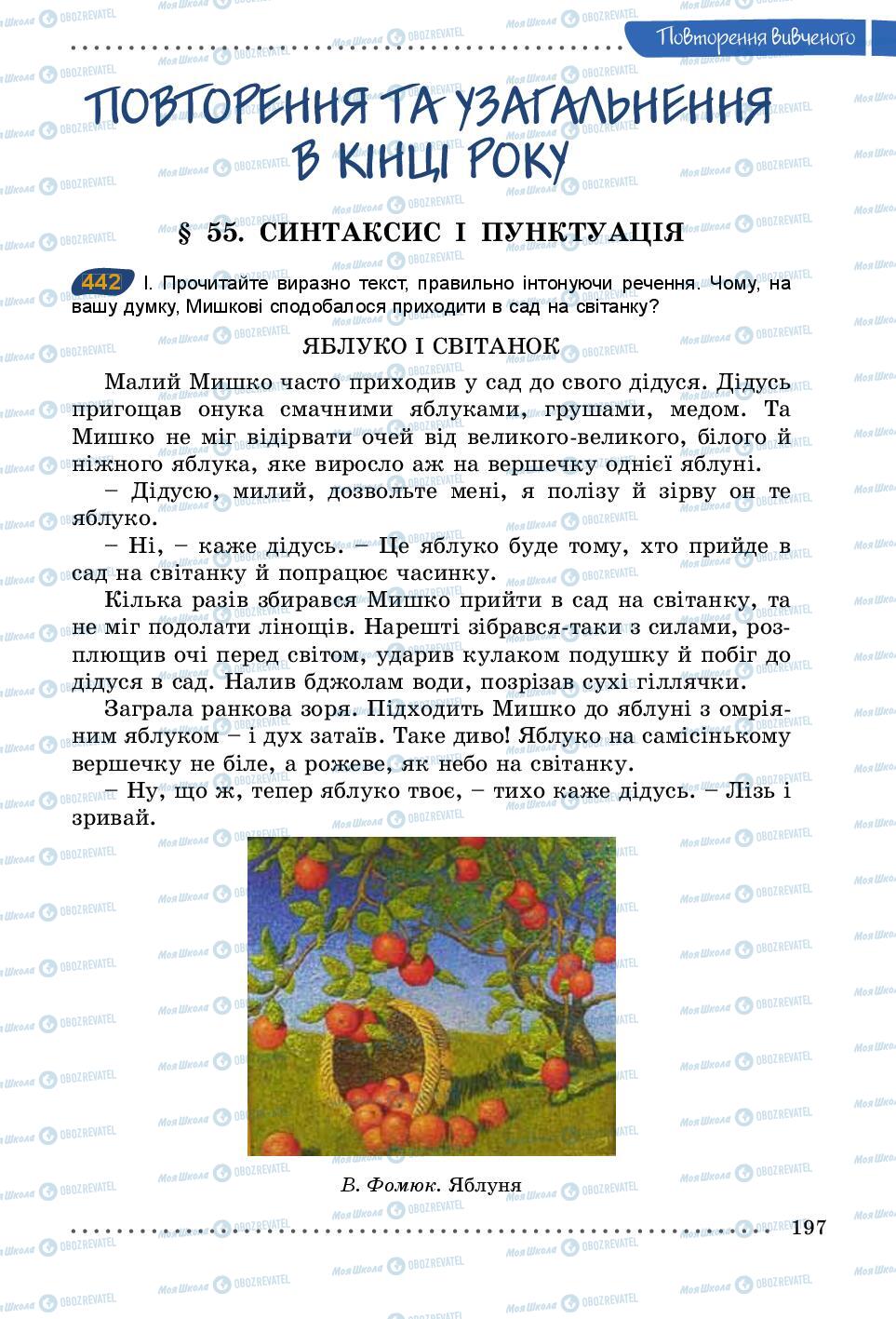 Підручники Українська мова 5 клас сторінка 197