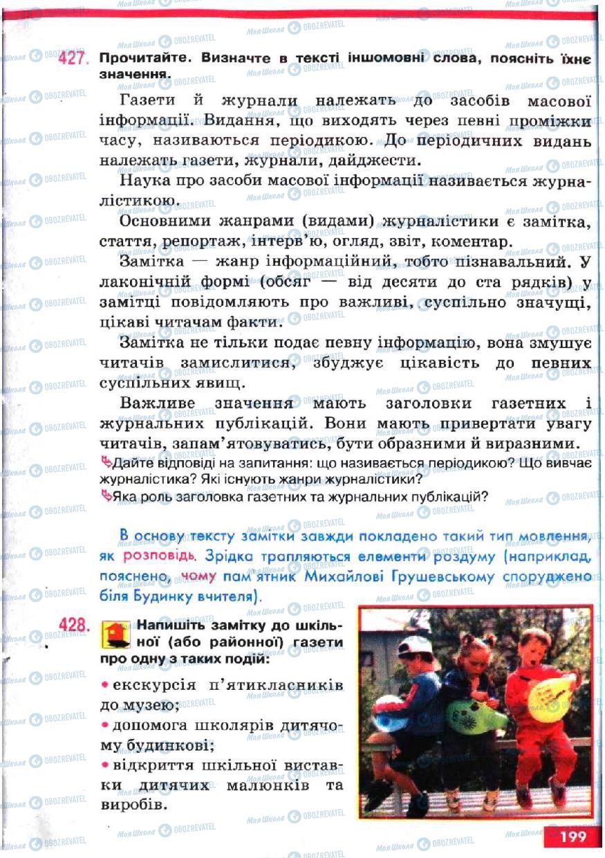 Підручники Українська мова 5 клас сторінка 199