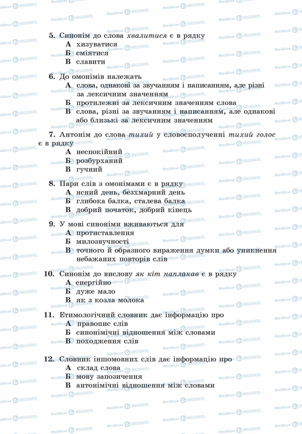 Учебники Укр мова 5 класс страница 198