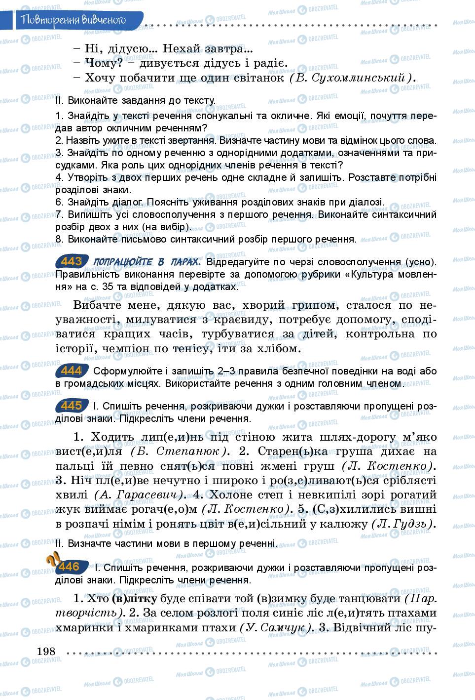 Підручники Українська мова 5 клас сторінка 198