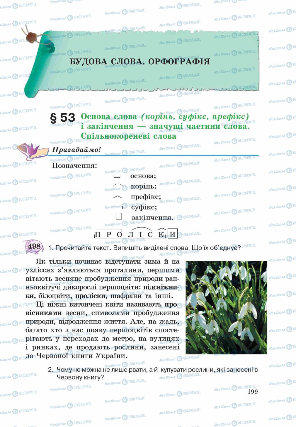Учебники Укр мова 5 класс страница 199