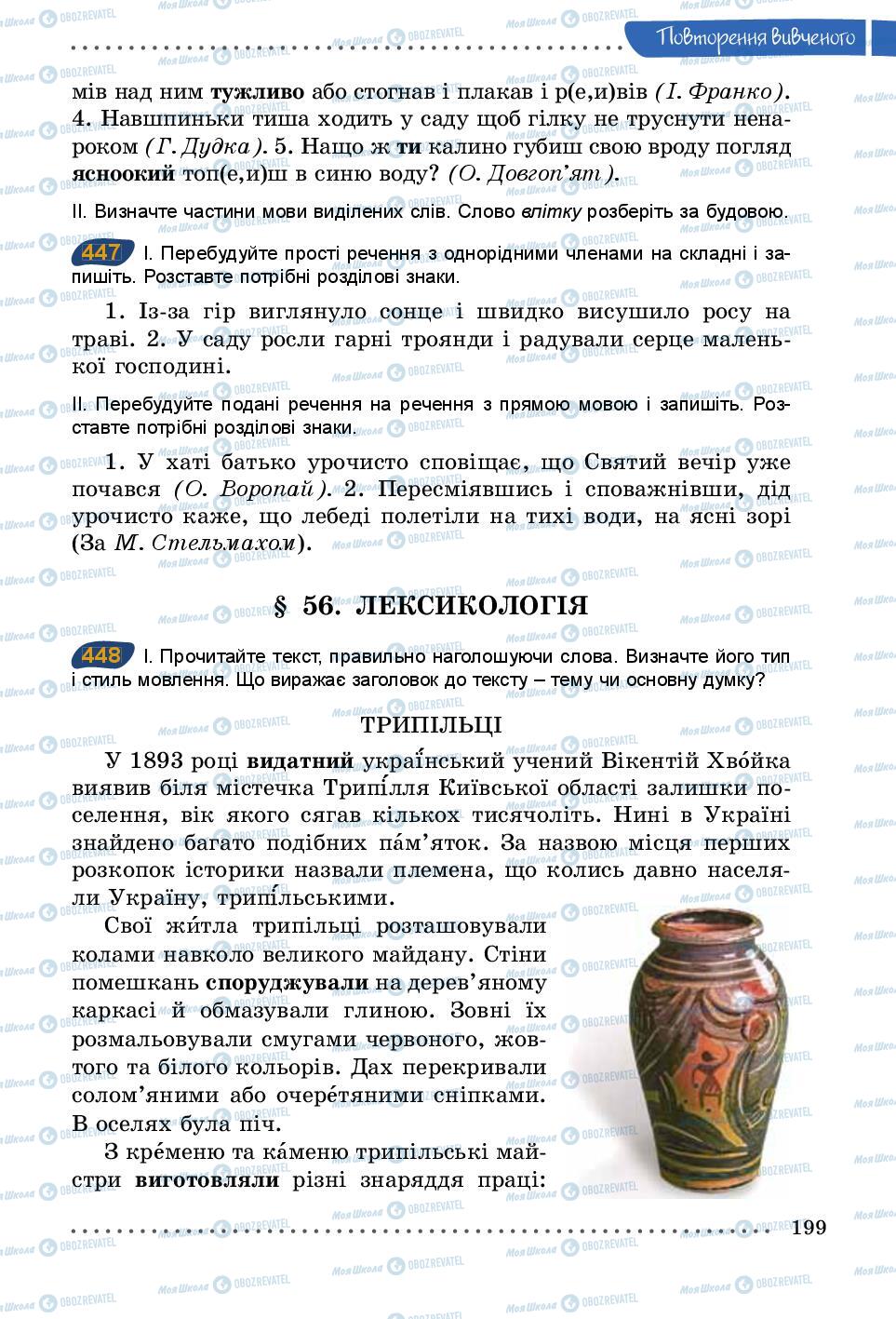 Учебники Укр мова 5 класс страница 199