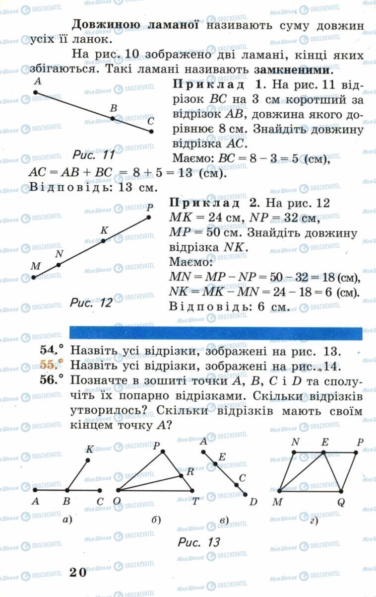 Підручники Математика 5 клас сторінка 20