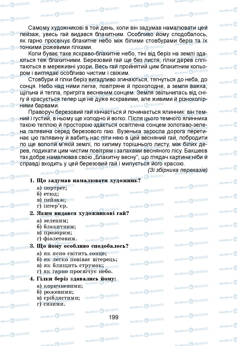 Підручники Українська мова 5 клас сторінка 199
