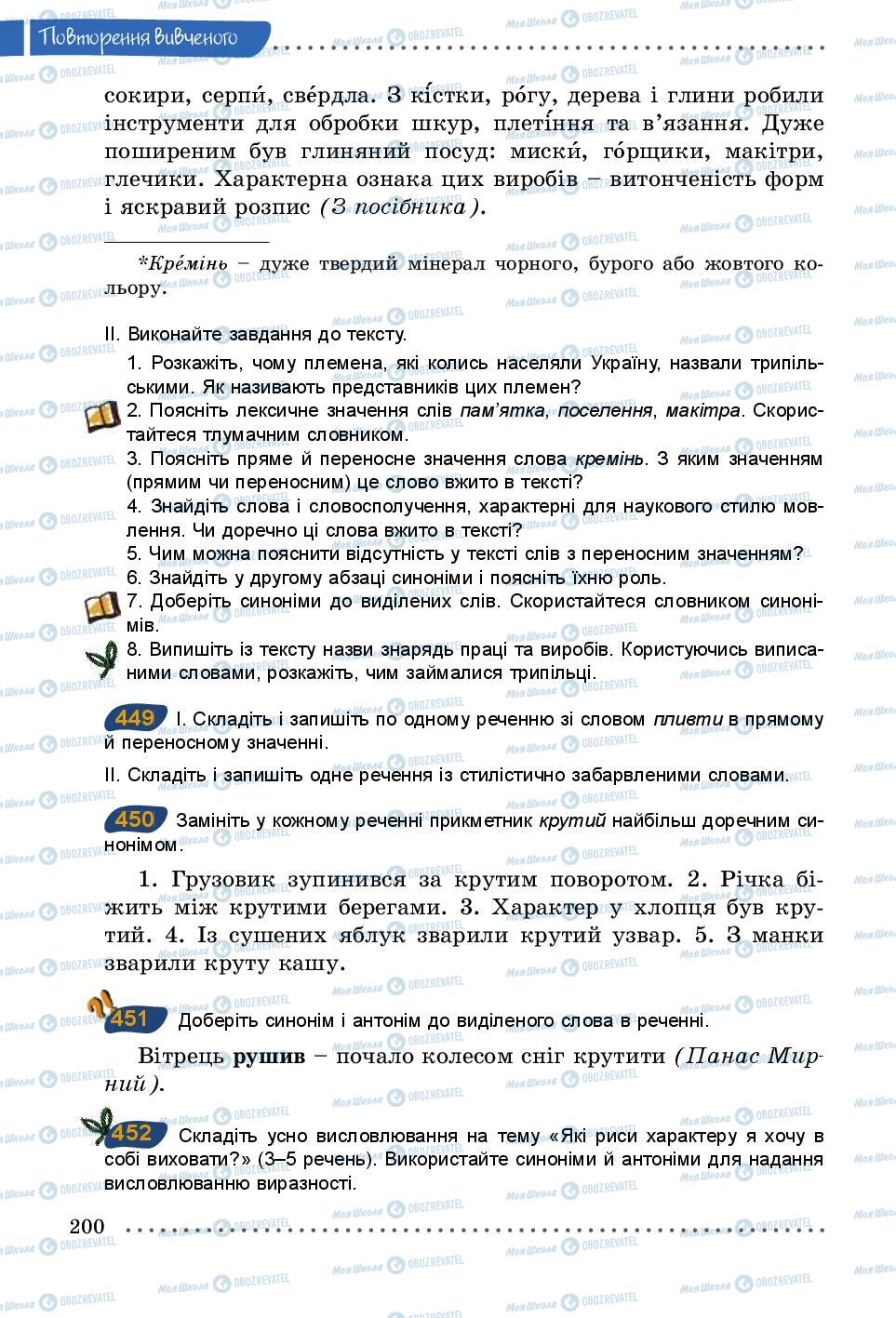 Учебники Укр мова 5 класс страница 200