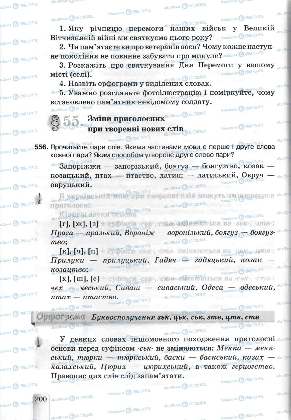 Підручники Українська мова 5 клас сторінка 200