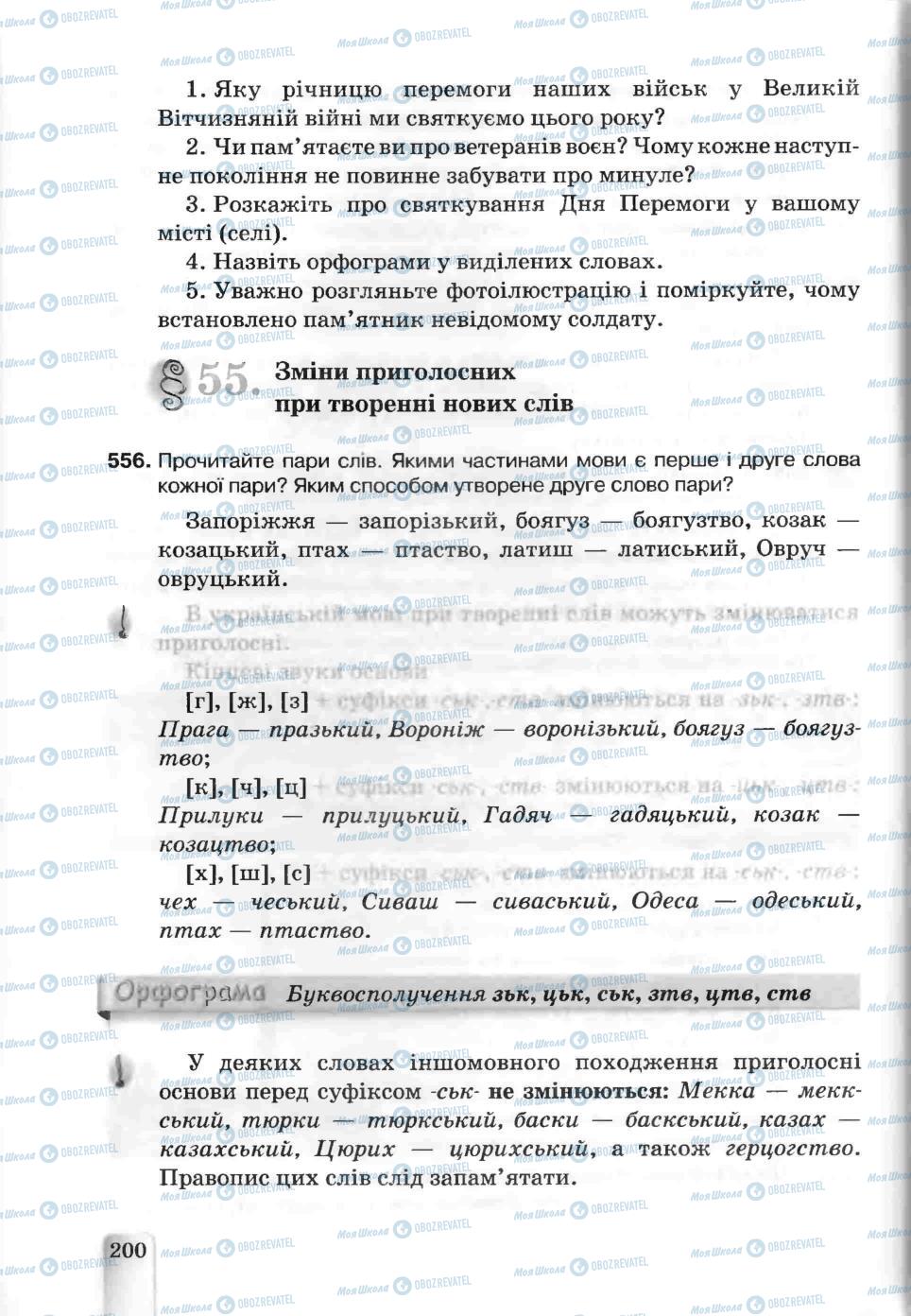 Учебники Укр мова 5 класс страница 200