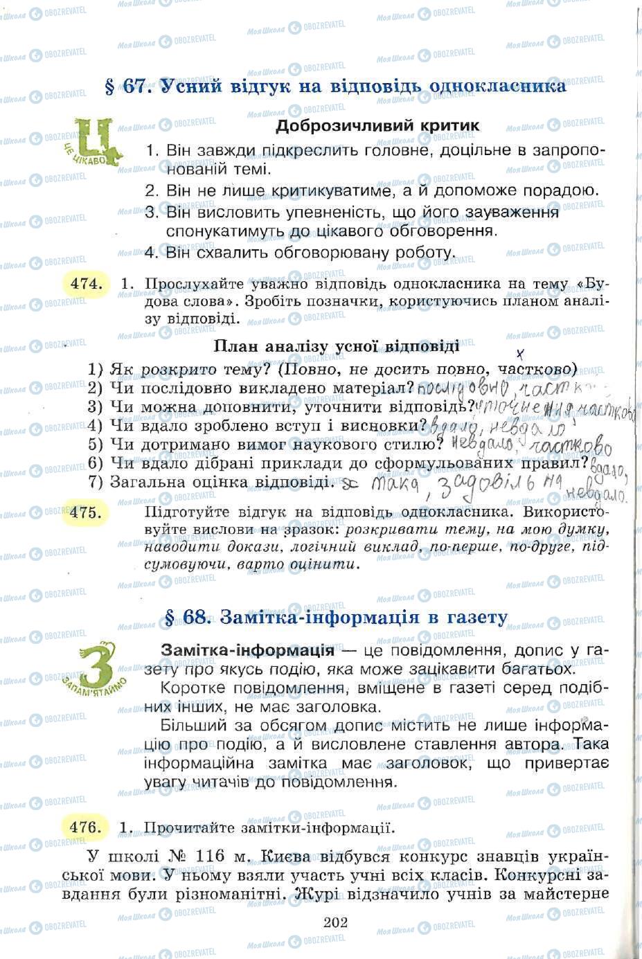 Учебники Укр мова 5 класс страница 202